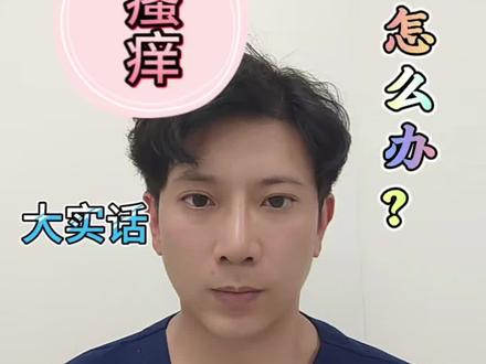 疱疹后皮肤痒?是加重了吗?#带状疱疹 #神经痛 #抖出健康知识宝藏 #健康科普