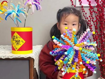 一分钟就能学会的扭扭棒爆竹烟花,快动手做起来吧#亲子手工diy #人类幼崽成长计划 #扭扭棒手工 #新年手工 #手工烟花