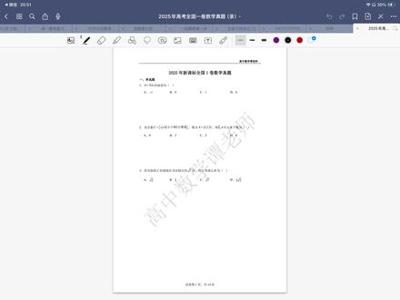 2025新高考一卷数学真题选择题第1-3题解析 刷高考真题#高考数学 @抖音小助手