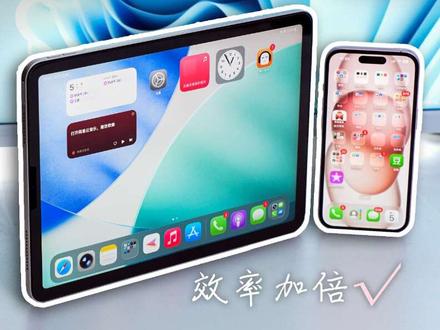 iPhone+iPad6个隐藏联动用法!效率起飞 #盘点你不知道的IPhone手机的小技巧 #职场干货 #苹果手机 #iphone #ipad