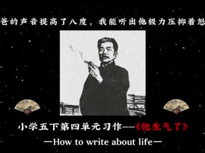 五年级下册第四单元习作——《他生气了 》#小学作文 #小学语文 #习作 #作文范文