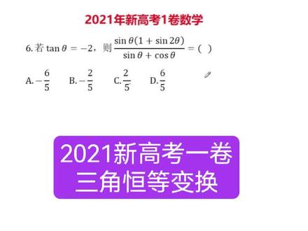 2021年新高考一卷数学第6题。#高考数学。 #高中数学。