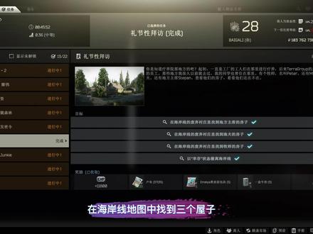 耶格任务—礼节性拜访#逃离塔科夫 #逃离塔科夫萌新 #逃离塔科夫教学