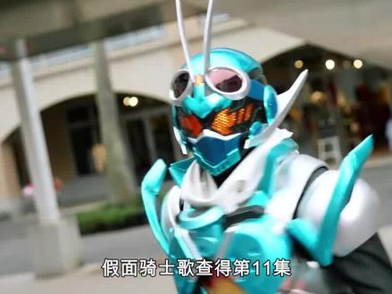 调查官抓捕内奸,没想到内奸竟是自己#假面骑士歌查得 #特摄 #解说