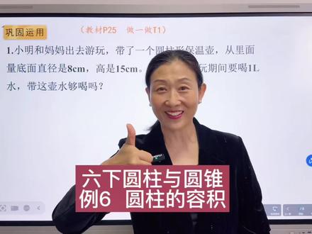 六下数学圆柱与圆锥 #六年级数学 #寒假#预习课本 #圆柱的体积 #例题讲解