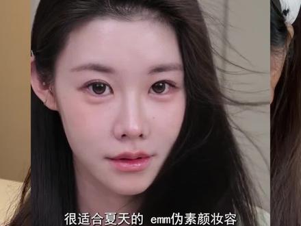 普通人跟练姜乘澜夏日伪素颜妆 @姜乘澜 瑕疵皮交作业。给瑕疵皮姐妹一点参考。#姜乘澜 #夏日伪素颜 #伪素颜妆 #姜乘澜夏日伪素颜妆容教学