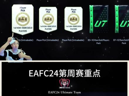 eafc24开荒必须注意 今年再陪伴大家共渡风雨 eafc24开卡约定你#eafc24 #佛朗哥足球直播