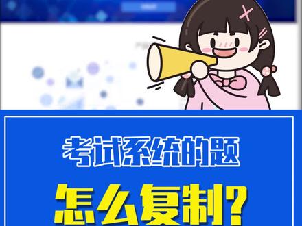 使用我们的考试系统进行考试是没法作弊的 #干货 #严肃考试 #考试系统 @DOU+小助手