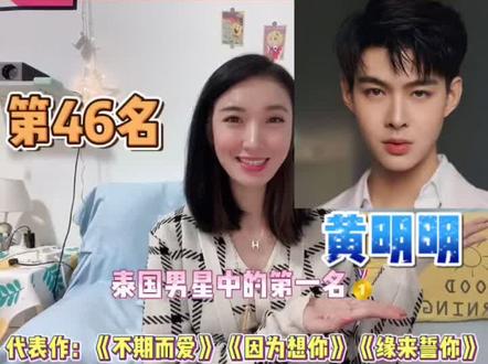 第46名Saint黄明明 |当选亚洲最帅100张面孔的泰国男明星#黄明明saint