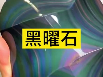 世上宝石千千万,木木带你一起看!#珠宝首饰 #天然水晶 #水晶 #宝石 #彩色宝石 #矿物晶体 #黑曜石 @抖音小助手