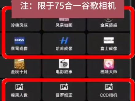 谷歌相机黑白图标变彩色#玩机技巧 #谷歌相机