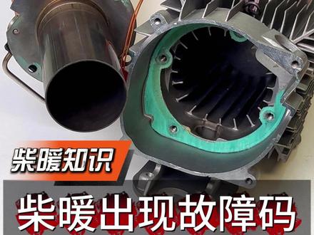 你的故障码是什么?一分钟教你解决! #卡车 #货车司机 #冬天 #柴暖