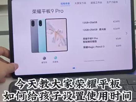 荣耀平板健康使用小技巧