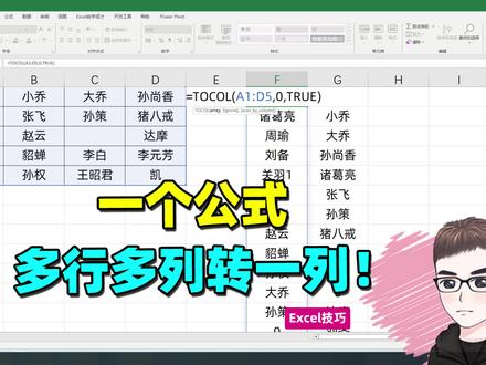 Excel技巧:一个公式,多行多列转成一列!
