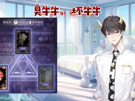 臭牛奶坏牛奶👿
#牛奶hot#琅声雅集#克拉#抽卡