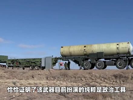 乌克兰拆解“榛树”新残骸发现秘密:假弹头打碎“高超音速神话” #全球创作者计划 #零基础看懂全球