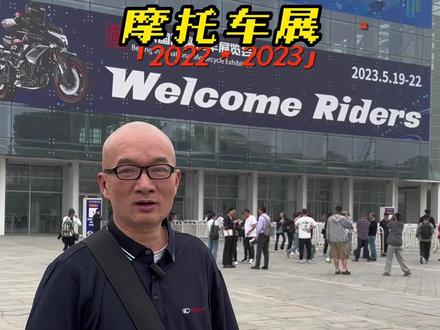 #2023北京国际摩托车展 #雅马哈 #光阳摩托 @南宁机车汇三店