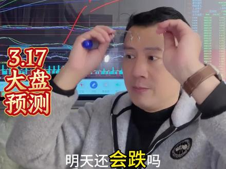 明天还会跌吗?继续震荡。#股票 #股民 #股民交流