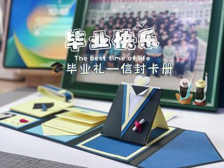 【教程1】🎓🎁毕业信封卡册教程来了part1
#手工立体书 #浪漫是给爱的人做立体书 #我的手工日常 #手帐小机关 #立体书