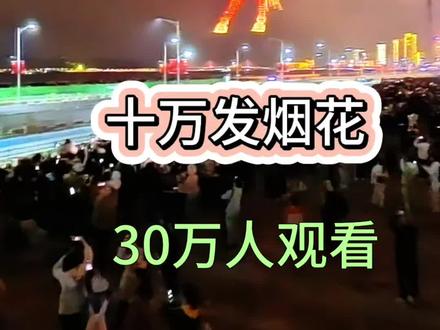 为了这匹马,我奔赴几千里,不计成本,现在如愿以偿。#汕头 #汕头烟花 #汕头无人机表演