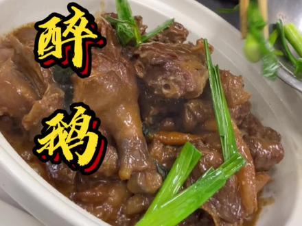 醉鹅这一吃法在广东早已盛行,粤菜大厨出顺德火焰醉鹅教程,操作简单,不保留一手用心教大家#抖音美食创作人#醉鹅