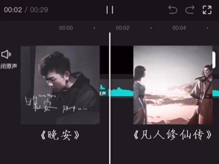 二创自定义音频制作教程 #剪映 #晚安 #颜人中 #凡人修仙传 #邪修出片指南