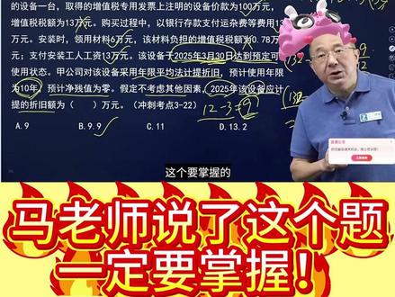 马老师说了这个题一定要掌握! #之了课堂备考日记