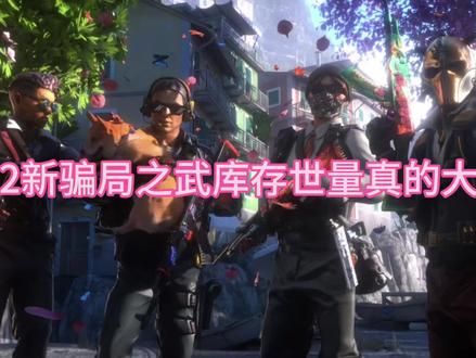 cs2市场分析 武库 1. 武库存世量真的不算大 4月初一定是有行情的
2. 不要人云亦云,涨的时候都说好,跌的时候都说差,那你怎么赚米
3. 通行证一定是会下架或者武库轮转的,目前还没有见过不下架的通行证
4. 预计今晚游戏人数破历史新高
#csgo饰品 #cs2 #csgo市场 #cs2市场