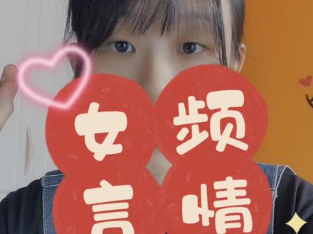 选择女频网站小tips:文笔好,情感较细腻,剧情推进慢,可选晋江。剧情节奏快,文笔薄弱,脑洞大,可选番茄。晋江风但对晋江没自信,可选长佩。