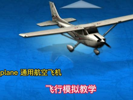 x-plane手机版教程怎么登陆为什么加载不进去航空飞机大美边疆行
