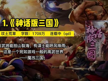 三国题材小说 #网络小说 #三国