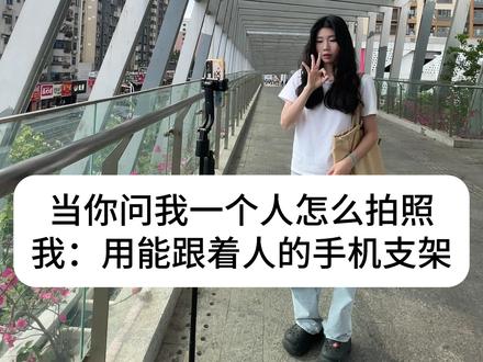 自己给自己出大片!多功能智能跟拍云台支架测评 #云台自拍杆 #施索 #自拍杆推荐 #手机支架 #AI跟拍360度跟拍云台自拍杆