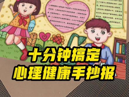 心理健康手抄报,心向阳光快乐成长小报,快快带上小朋友一起动手画起来#手抄报 #手抄报线稿 #心理健康手抄报 #手抄报模板 #绘画