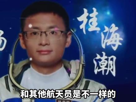 回应来了!北航教授桂海潮成为神十六航天员,戴眼镜也能当航天员吗?(央视频号:新闻来了)