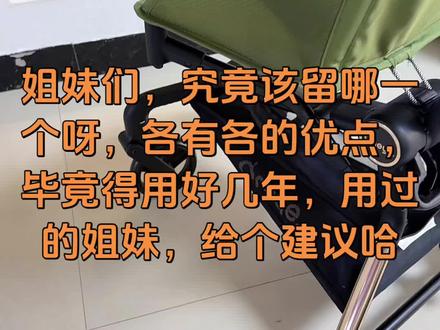 把想入的口袋车都买回来了,一一比较了一下,凯利收车体积最大,丸丫最小,凯利最重,丸丫最轻,座舱凯利最大,KK最小,整体丸丫最轻便,凯利最扎实,丸丫也不错,Kk空车晃动厉害,推娃娃时最轻,几款车都挺稳的,来时最中意凯利,这都买回来又被丸丫的轻便搞犹豫了,凯利囤券凑单买的,价格合适就是感觉放电动车上稍微有点大,kk直接PS掉了,这两个究竟退哪个😂😂😂