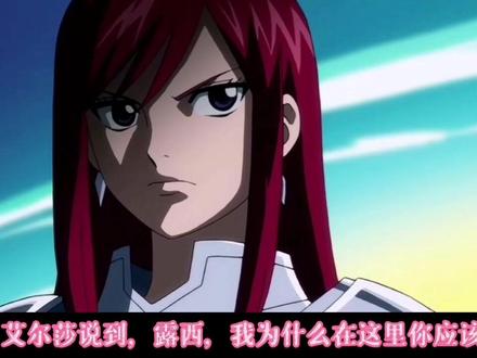 #创作灵感 妖精的尾巴第14集:看露西智斗人偶魔导士。#动漫 #动漫剪辑 #动漫推荐 #日漫 #充能计划动漫 #我在抖音看动漫 #漫剪 #热血动漫 #超燃 #二次元 #创作灵感