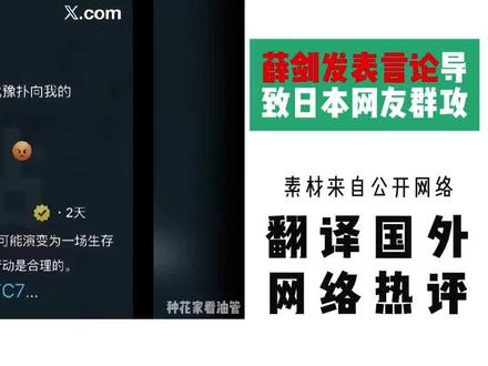 薛剑总领事霸气发言,日本网民又破防了#薛剑 #理性讨论