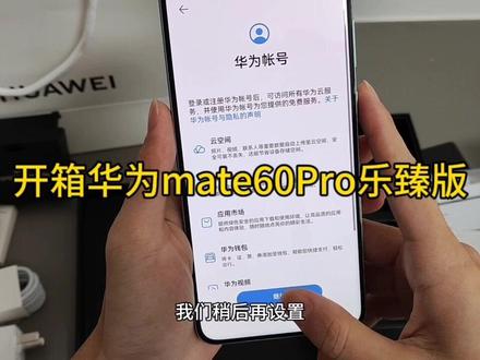 开箱华为mate60Pro乐臻版 #mate60pro