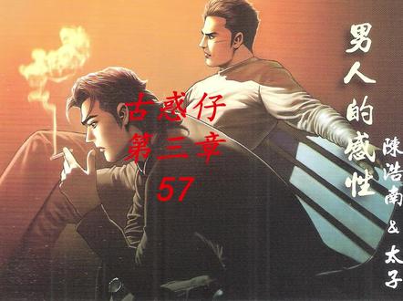 山鸡与宿敌横眉决战圆山大饭店 #古惑仔漫画 #山鸡