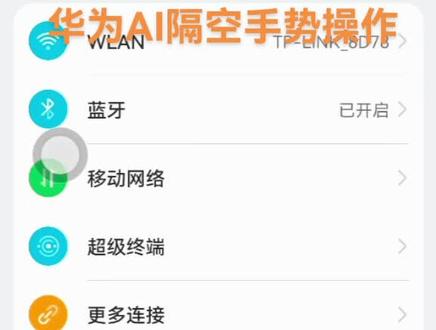 华为AI隔空手势操作教程!#华为手机小技巧 #支持国货 #支持华为