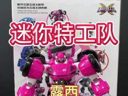 迷你特工队五炫机甲合体机甲变形教程 孩子最喜欢的儿童变形机甲机器人玩具孩子的新年礼物#新年礼物 #儿童玩具 #变形玩具 #机器人 #变形金刚