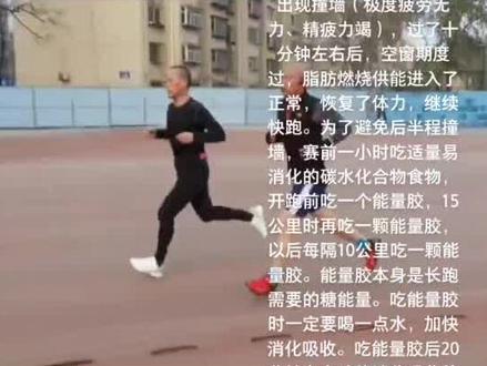 全程马拉松的撞墙与抽筋
