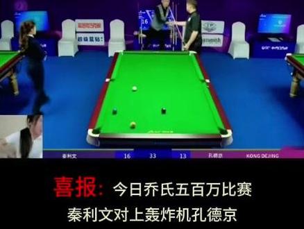 最新战报,秦利文17:13战胜孔德京 法师苏A远程做法,强嫂泪洒直播间#秦利文vs孔德京 #苏A #乔氏500万总决赛 #秦利文 #孔德京