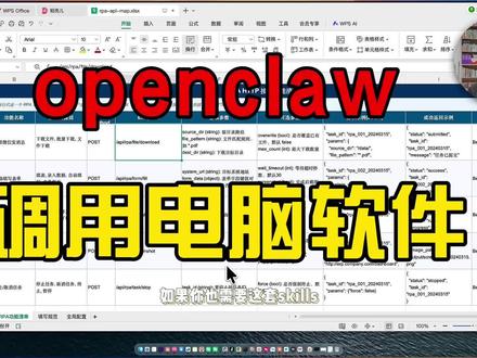 龙虾 openclaw 操作电脑软件 我做了一个 skills 可以让龙虾 openclaw 操作电脑软件,甚至操作其他电脑上的软件#openclaw #龙虾 #AI