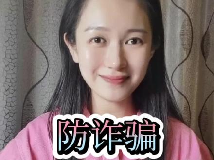 注意了~有四种电话千万不要接!#财经 #防诈骗