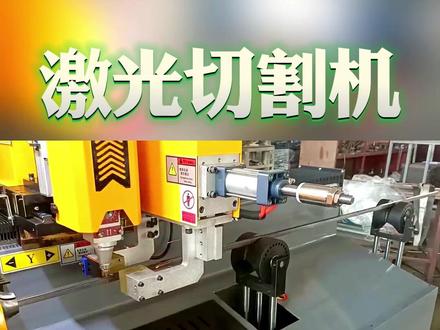 激光切割机精度高、速度快、多功能操作 激光切割机适用于钢铁、铝、铜等各种金属材料的切割和加工#激光切割机 #全自动激光切割机 #全自动激光切割机价格