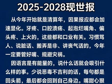 天道有轮回,善恶终有报,苍天饶过谁。因果报应真实不虚,正心正念