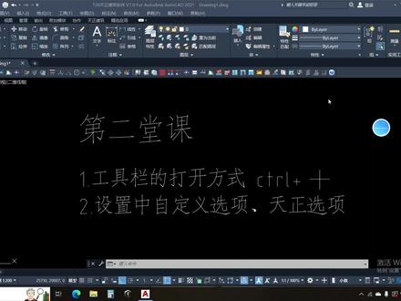 第二堂课,天正建筑 #cad教程 #cad教学 #cad讲堂 #天正建筑
