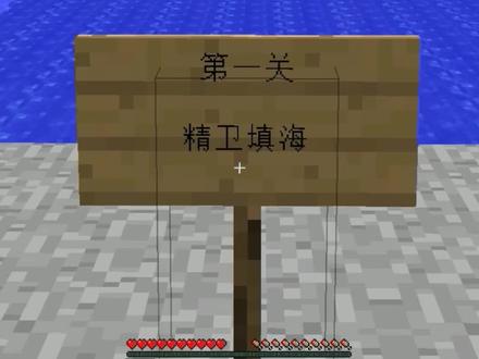 我的世界:精卫填海! #闯关 #我的世界 #渣渣辉TD