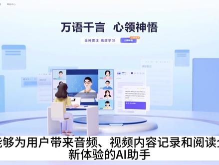 阿里云AI神器“通义听悟”开放公测:视频、会议自动做笔记 #ai #办公神器